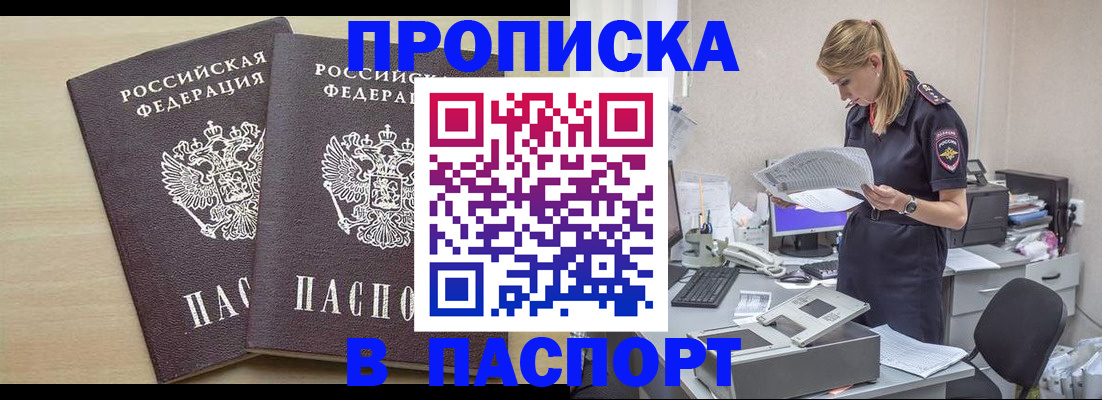 прописка законно в Киржаче