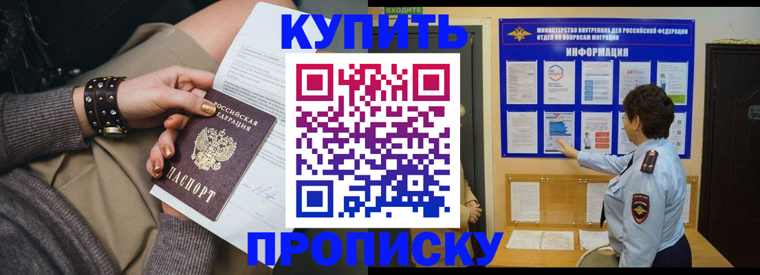 прописка в Киржаче